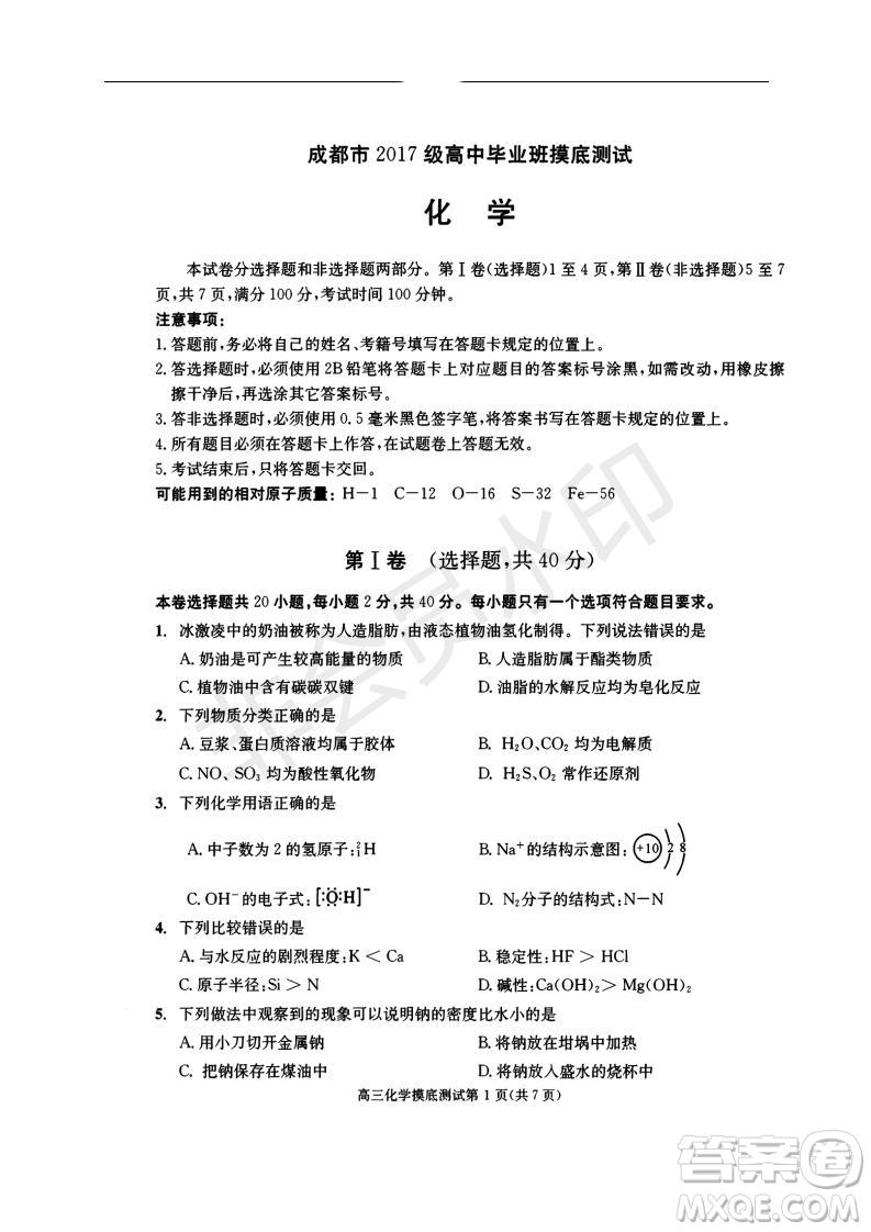 成都市2017級高中畢業(yè)班摸底測試化學(xué)試題及答案