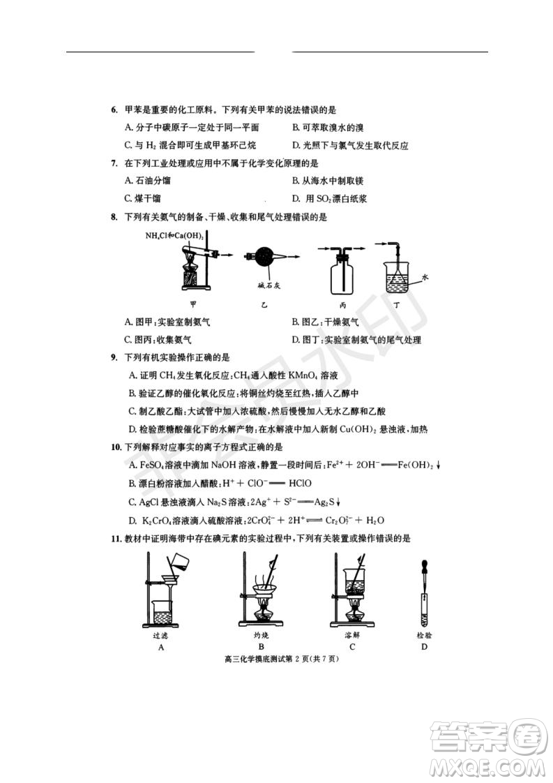 成都市2017級高中畢業(yè)班摸底測試化學(xué)試題及答案