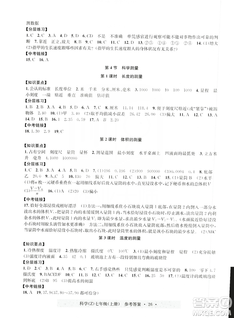 浙江工商大學(xué)出版社2019習(xí)題e百課時(shí)訓(xùn)練七年級(jí)科學(xué)上冊浙教B版答案