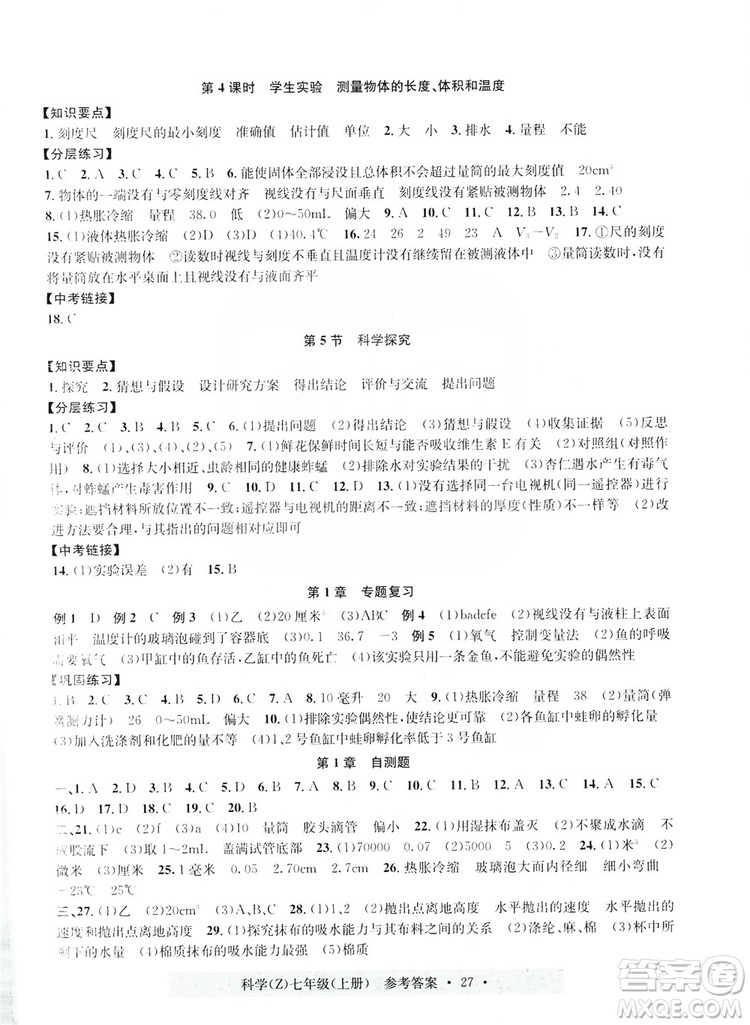 浙江工商大學(xué)出版社2019習(xí)題e百課時(shí)訓(xùn)練七年級(jí)科學(xué)上冊浙教B版答案