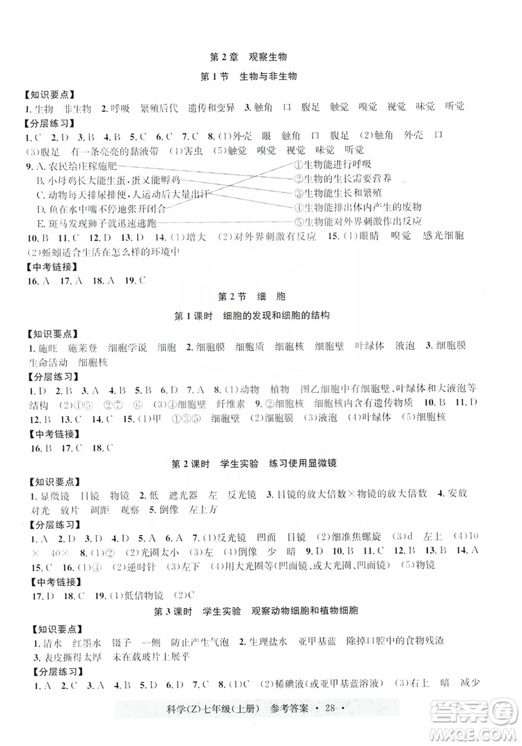 浙江工商大學(xué)出版社2019習(xí)題e百課時(shí)訓(xùn)練七年級(jí)科學(xué)上冊浙教B版答案