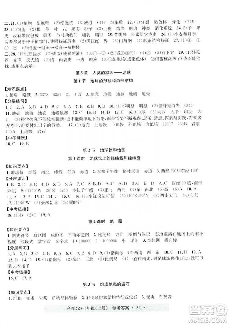 浙江工商大學(xué)出版社2019習(xí)題e百課時(shí)訓(xùn)練七年級(jí)科學(xué)上冊浙教B版答案