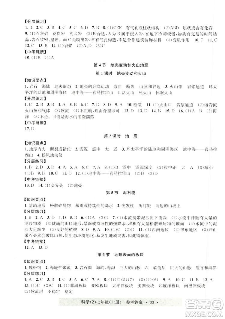 浙江工商大學(xué)出版社2019習(xí)題e百課時(shí)訓(xùn)練七年級(jí)科學(xué)上冊浙教B版答案