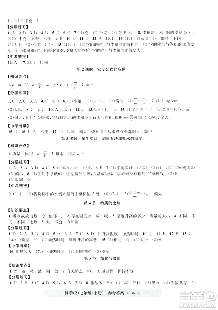 浙江工商大學(xué)出版社2019習(xí)題e百課時(shí)訓(xùn)練七年級(jí)科學(xué)上冊浙教B版答案