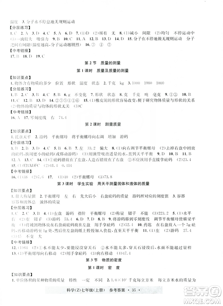 浙江工商大學(xué)出版社2019習(xí)題e百課時(shí)訓(xùn)練七年級(jí)科學(xué)上冊浙教B版答案