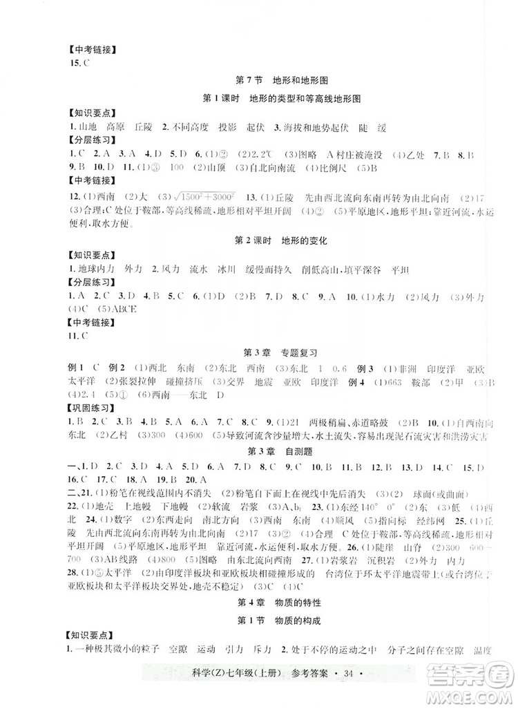 浙江工商大學(xué)出版社2019習(xí)題e百課時(shí)訓(xùn)練七年級(jí)科學(xué)上冊浙教B版答案