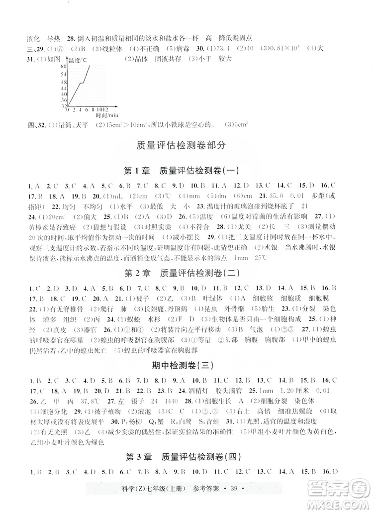 浙江工商大學(xué)出版社2019習(xí)題e百課時(shí)訓(xùn)練七年級(jí)科學(xué)上冊浙教B版答案