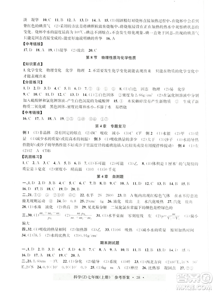 浙江工商大學(xué)出版社2019習(xí)題e百課時(shí)訓(xùn)練七年級(jí)科學(xué)上冊浙教B版答案