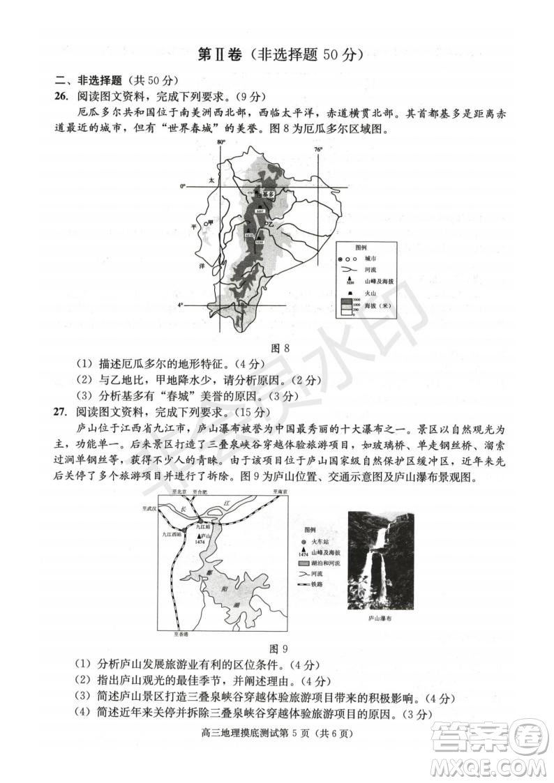 成都市2017級(jí)高中畢業(yè)班摸底測(cè)試地理試題及答案