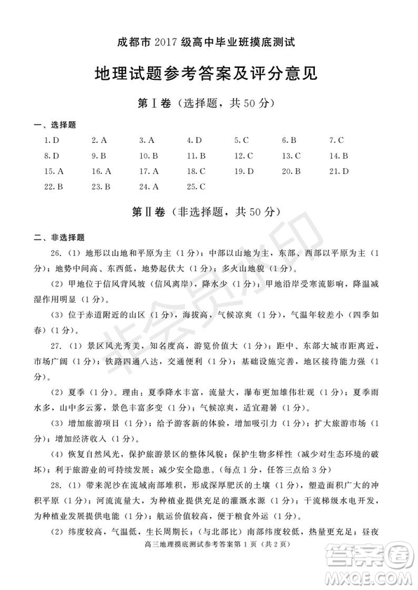 成都市2017級(jí)高中畢業(yè)班摸底測(cè)試地理試題及答案