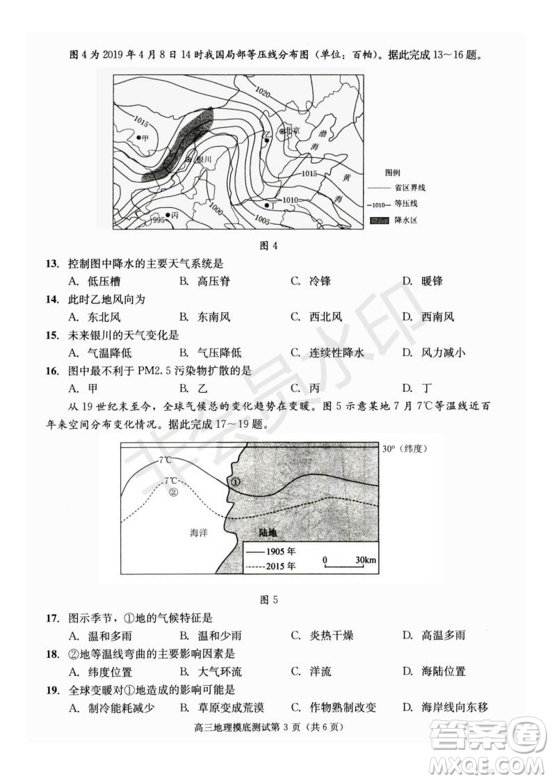 成都市2017級(jí)高中畢業(yè)班摸底測(cè)試地理試題及答案