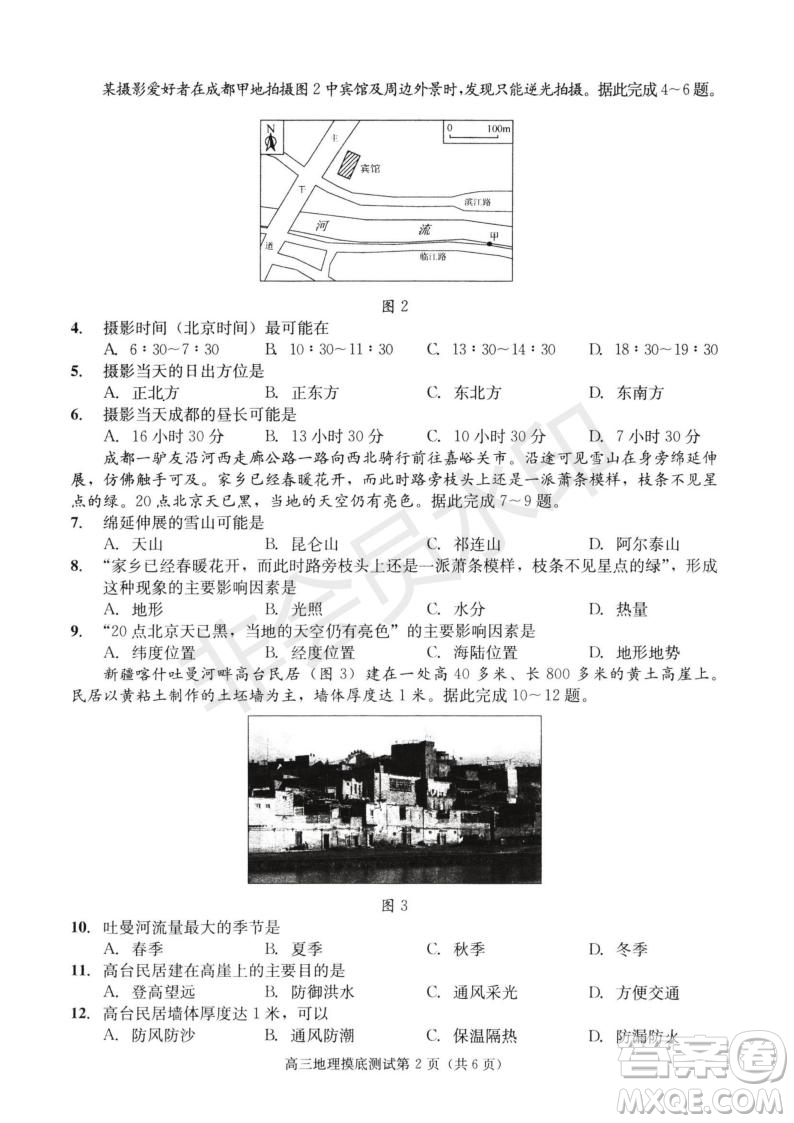 成都市2017級(jí)高中畢業(yè)班摸底測(cè)試地理試題及答案