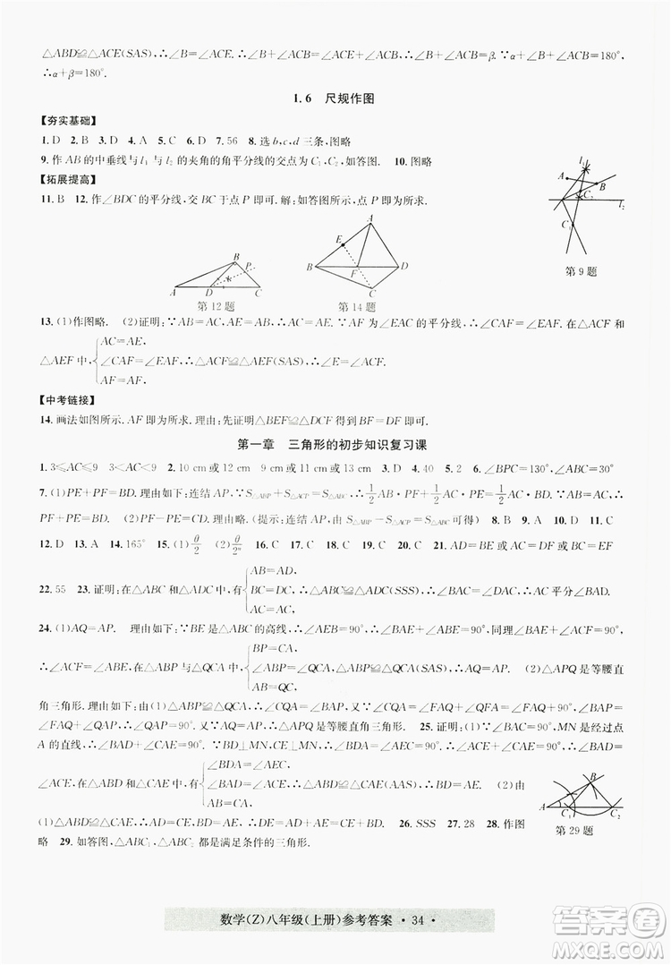 浙江工商大學(xué)出版社2019習(xí)題e百課時(shí)訓(xùn)練八年級數(shù)學(xué)上冊浙教B版答案