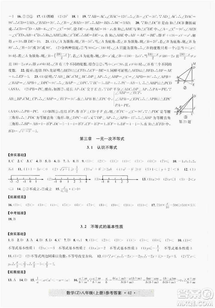 浙江工商大學(xué)出版社2019習(xí)題e百課時(shí)訓(xùn)練八年級數(shù)學(xué)上冊浙教B版答案