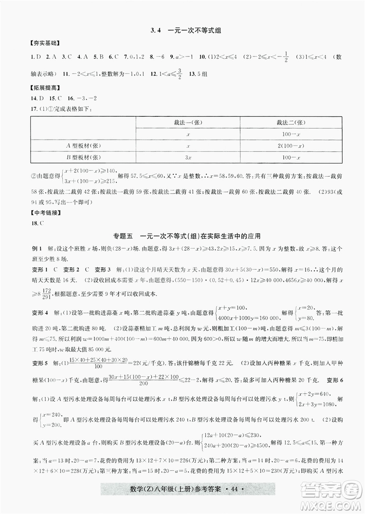 浙江工商大學(xué)出版社2019習(xí)題e百課時(shí)訓(xùn)練八年級數(shù)學(xué)上冊浙教B版答案