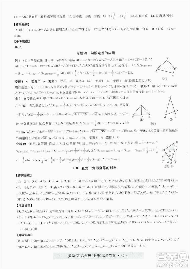 浙江工商大學(xué)出版社2019習(xí)題e百課時(shí)訓(xùn)練八年級數(shù)學(xué)上冊浙教B版答案