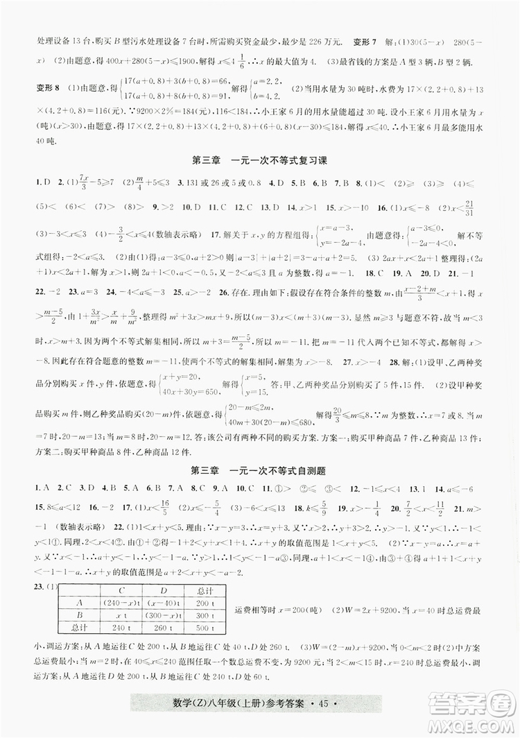 浙江工商大學(xué)出版社2019習(xí)題e百課時(shí)訓(xùn)練八年級數(shù)學(xué)上冊浙教B版答案