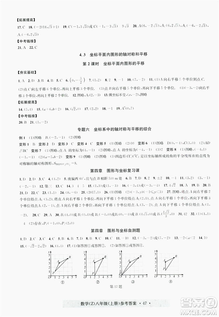 浙江工商大學(xué)出版社2019習(xí)題e百課時(shí)訓(xùn)練八年級數(shù)學(xué)上冊浙教B版答案