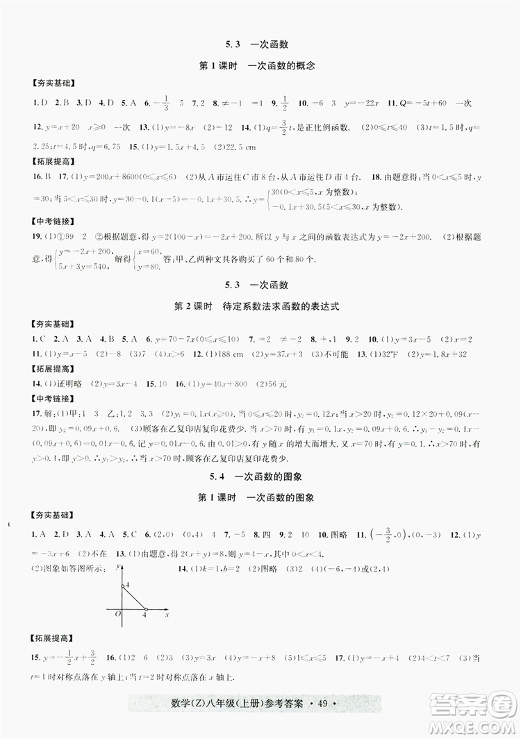 浙江工商大學(xué)出版社2019習(xí)題e百課時(shí)訓(xùn)練八年級數(shù)學(xué)上冊浙教B版答案