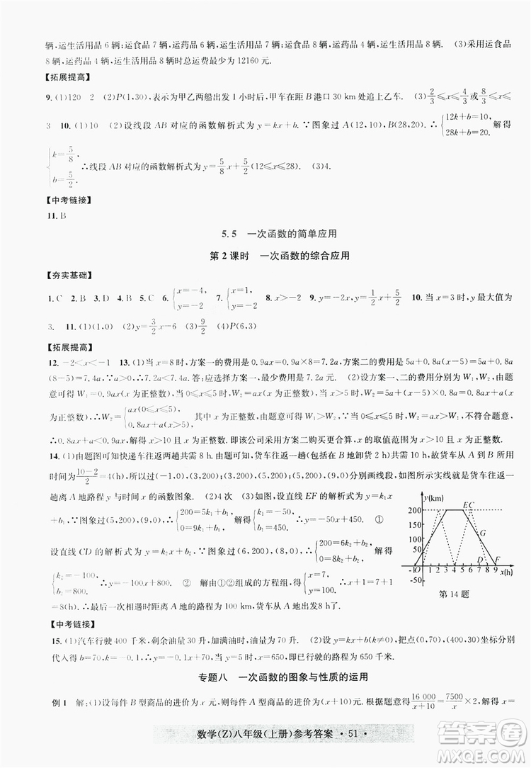 浙江工商大學(xué)出版社2019習(xí)題e百課時(shí)訓(xùn)練八年級數(shù)學(xué)上冊浙教B版答案