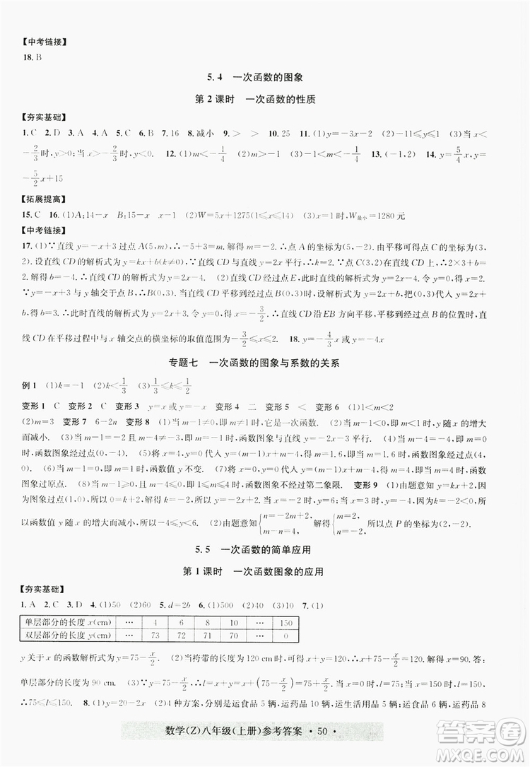 浙江工商大學(xué)出版社2019習(xí)題e百課時(shí)訓(xùn)練八年級數(shù)學(xué)上冊浙教B版答案