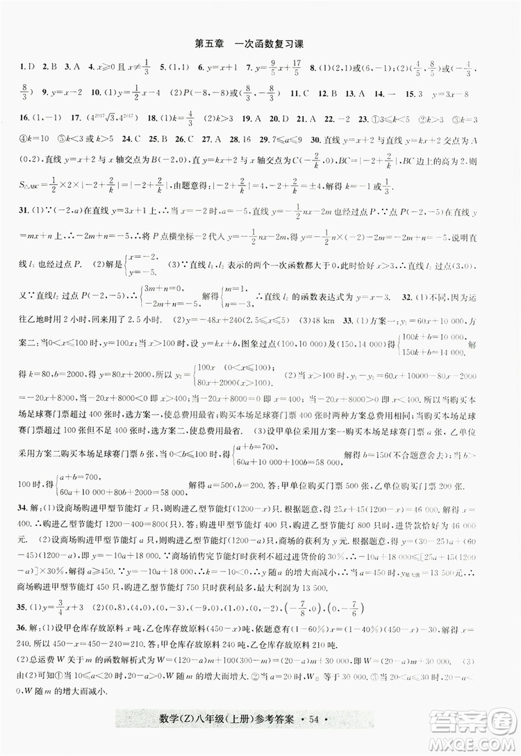 浙江工商大學(xué)出版社2019習(xí)題e百課時(shí)訓(xùn)練八年級數(shù)學(xué)上冊浙教B版答案