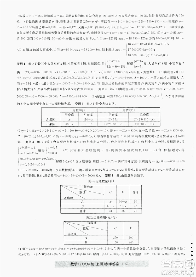 浙江工商大學(xué)出版社2019習(xí)題e百課時(shí)訓(xùn)練八年級數(shù)學(xué)上冊浙教B版答案