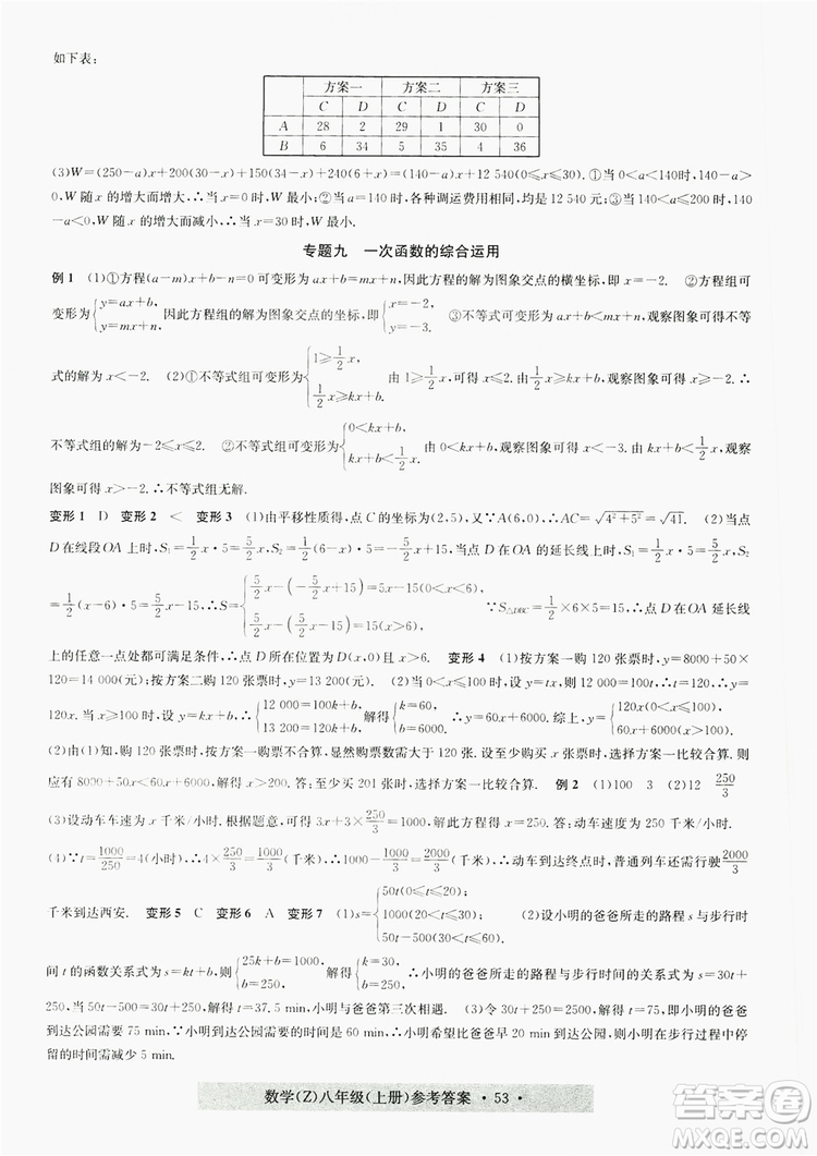 浙江工商大學(xué)出版社2019習(xí)題e百課時(shí)訓(xùn)練八年級數(shù)學(xué)上冊浙教B版答案