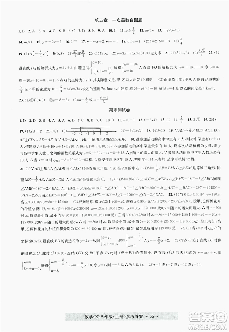 浙江工商大學(xué)出版社2019習(xí)題e百課時(shí)訓(xùn)練八年級數(shù)學(xué)上冊浙教B版答案