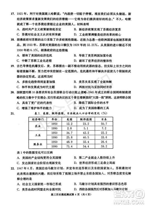 成都市2017級(jí)高中畢業(yè)班摸底測(cè)試歷史試題及答案