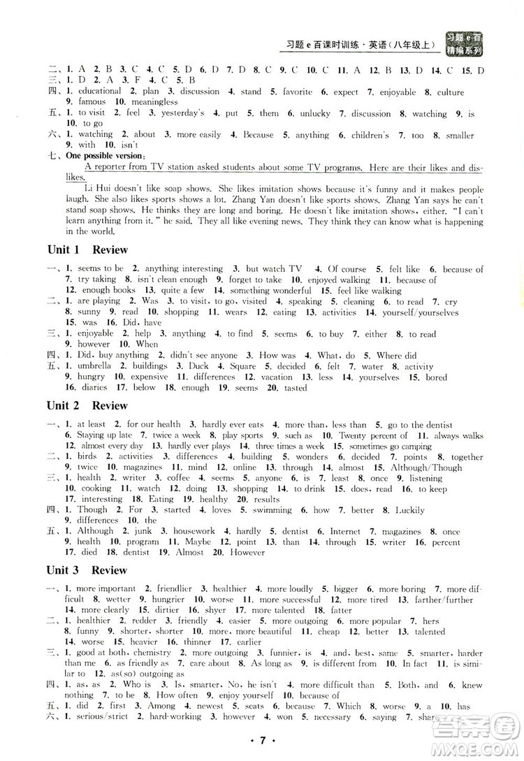 浙江工商大學出版社2019習題e百課時訓練八年級英語上冊人教A版答案