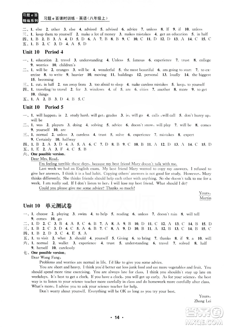 浙江工商大學出版社2019習題e百課時訓練八年級英語上冊人教A版答案