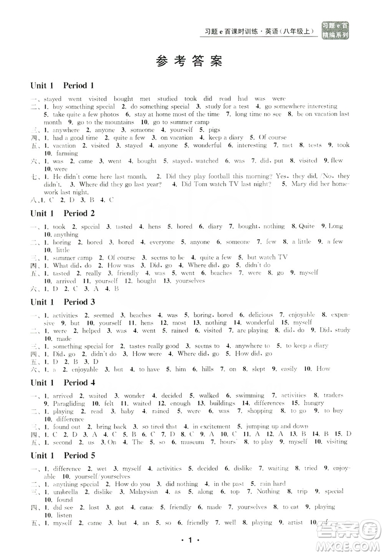 浙江工商大學(xué)出版社2019習(xí)題e百課時(shí)訓(xùn)練八年級(jí)英語(yǔ)上冊(cè)人教B版答案