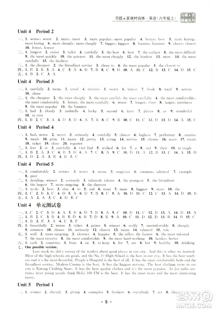 浙江工商大學(xué)出版社2019習(xí)題e百課時(shí)訓(xùn)練八年級(jí)英語(yǔ)上冊(cè)人教B版答案