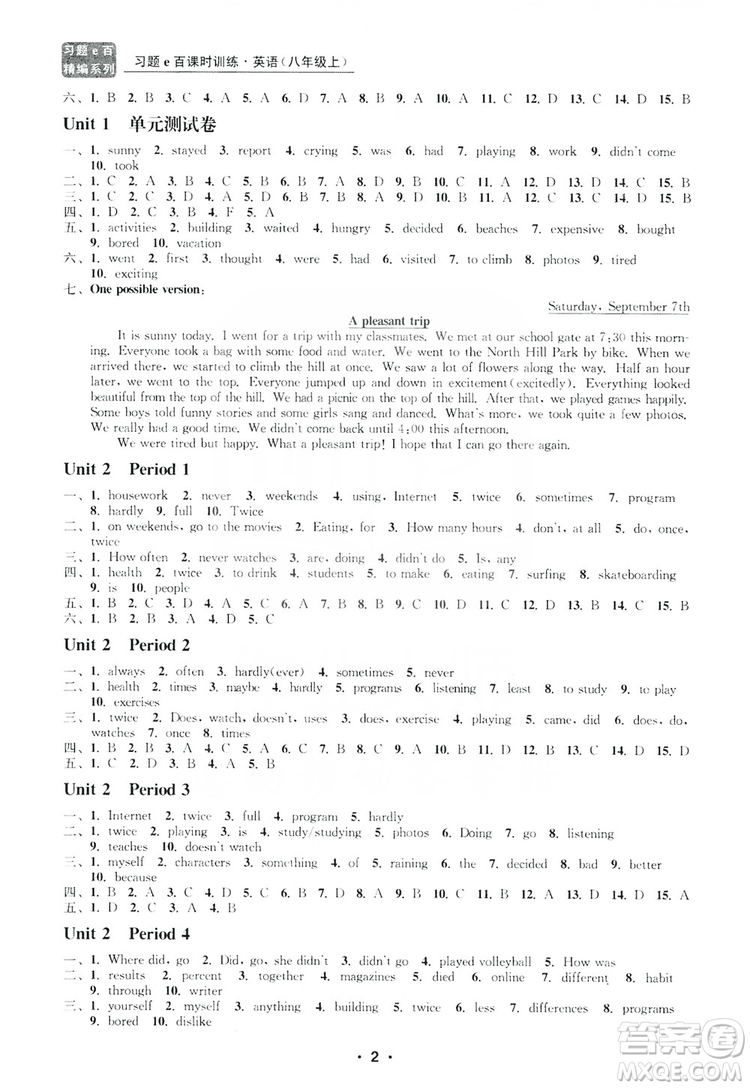 浙江工商大學(xué)出版社2019習(xí)題e百課時(shí)訓(xùn)練八年級(jí)英語(yǔ)上冊(cè)人教B版答案