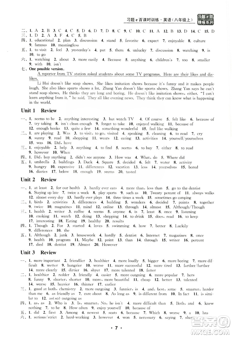 浙江工商大學(xué)出版社2019習(xí)題e百課時(shí)訓(xùn)練八年級(jí)英語(yǔ)上冊(cè)人教B版答案