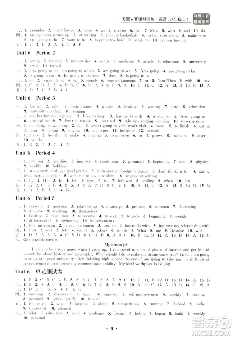 浙江工商大學(xué)出版社2019習(xí)題e百課時(shí)訓(xùn)練八年級(jí)英語(yǔ)上冊(cè)人教B版答案