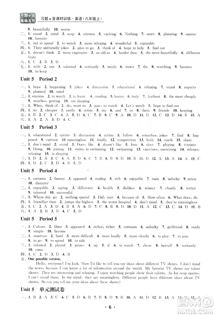 浙江工商大學(xué)出版社2019習(xí)題e百課時(shí)訓(xùn)練八年級(jí)英語(yǔ)上冊(cè)人教B版答案