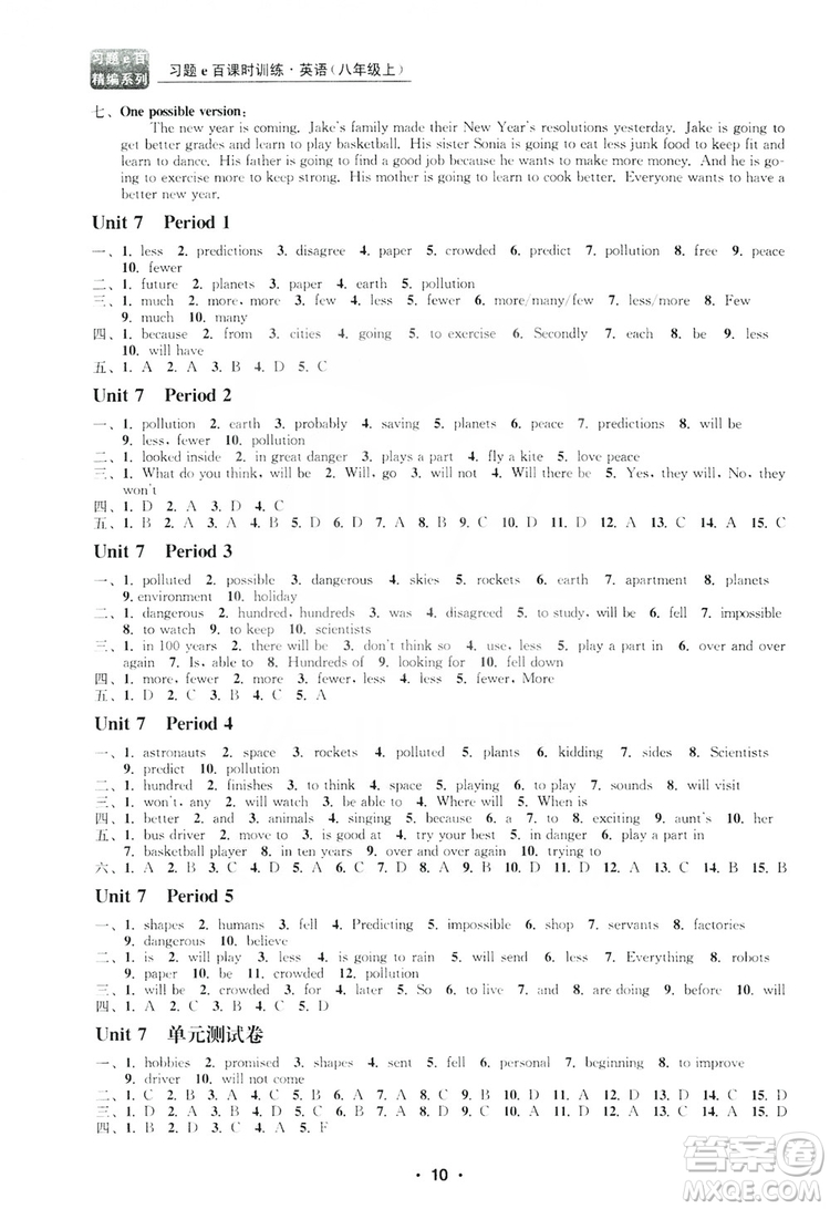 浙江工商大學(xué)出版社2019習(xí)題e百課時(shí)訓(xùn)練八年級(jí)英語(yǔ)上冊(cè)人教B版答案