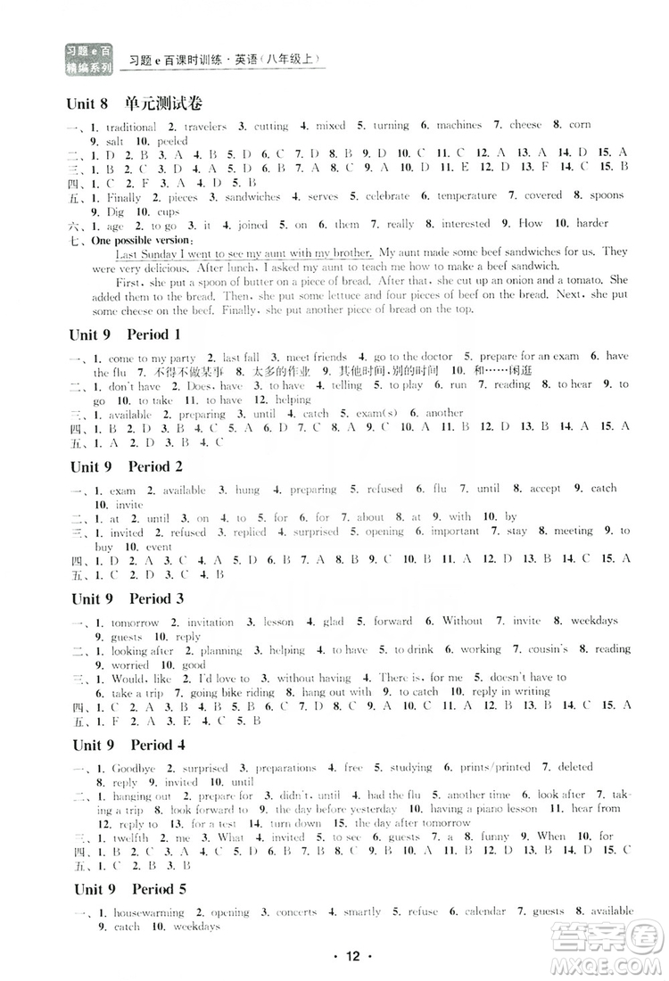 浙江工商大學(xué)出版社2019習(xí)題e百課時(shí)訓(xùn)練八年級(jí)英語(yǔ)上冊(cè)人教B版答案