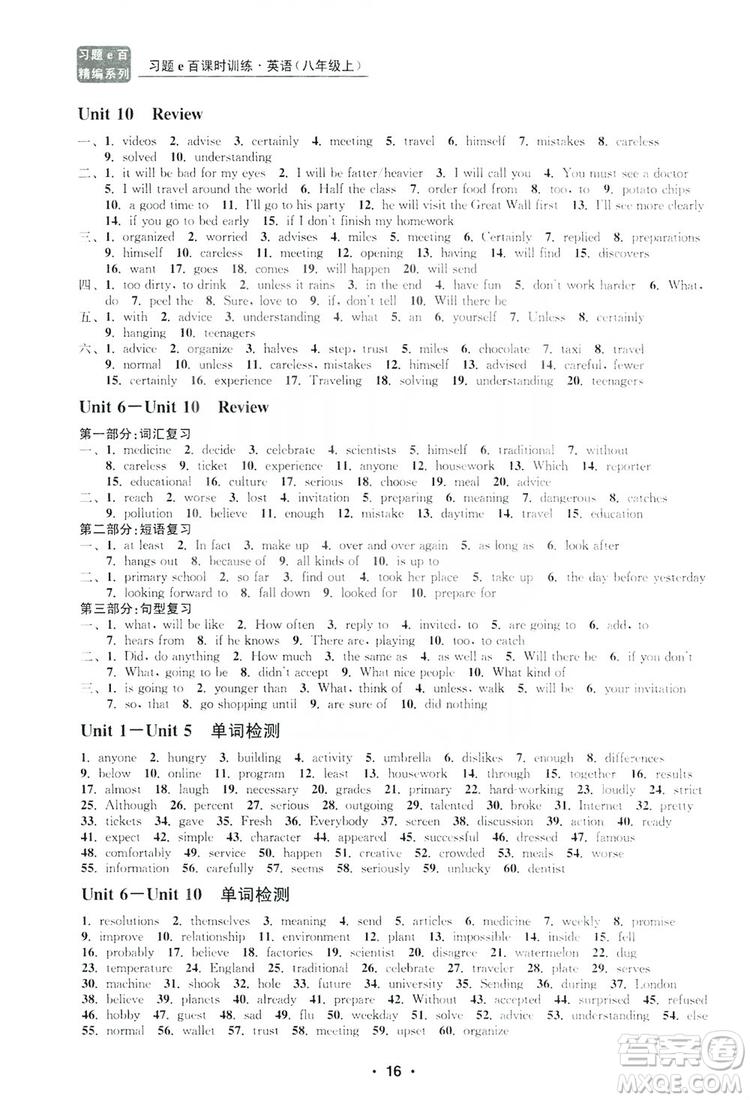 浙江工商大學(xué)出版社2019習(xí)題e百課時(shí)訓(xùn)練八年級(jí)英語(yǔ)上冊(cè)人教B版答案