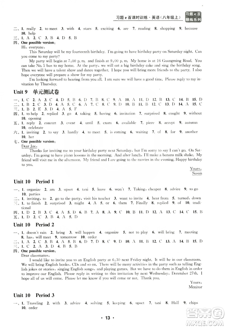 浙江工商大學(xué)出版社2019習(xí)題e百課時(shí)訓(xùn)練八年級(jí)英語(yǔ)上冊(cè)人教B版答案