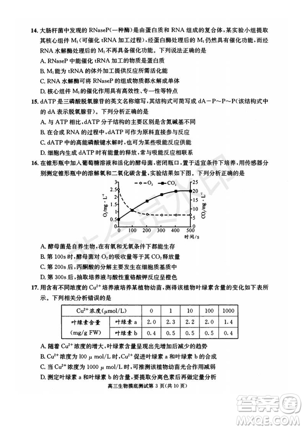 成都市2017級高中畢業(yè)班摸底測試生物試題及答案