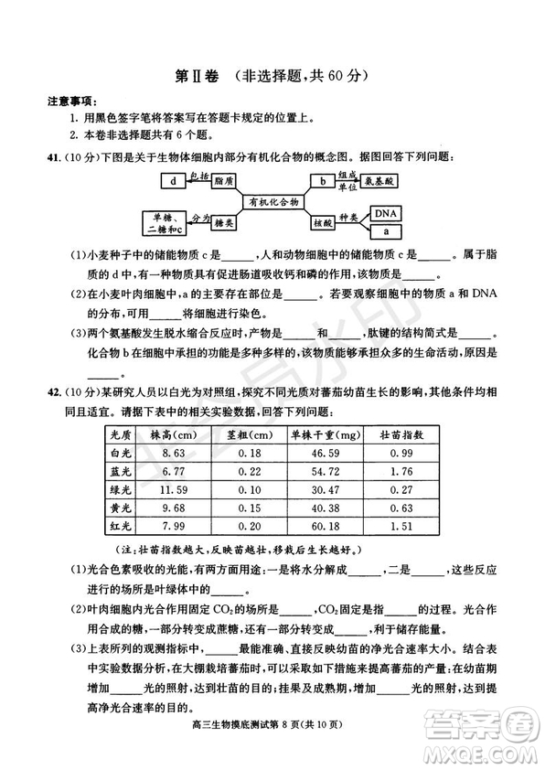 成都市2017級高中畢業(yè)班摸底測試生物試題及答案