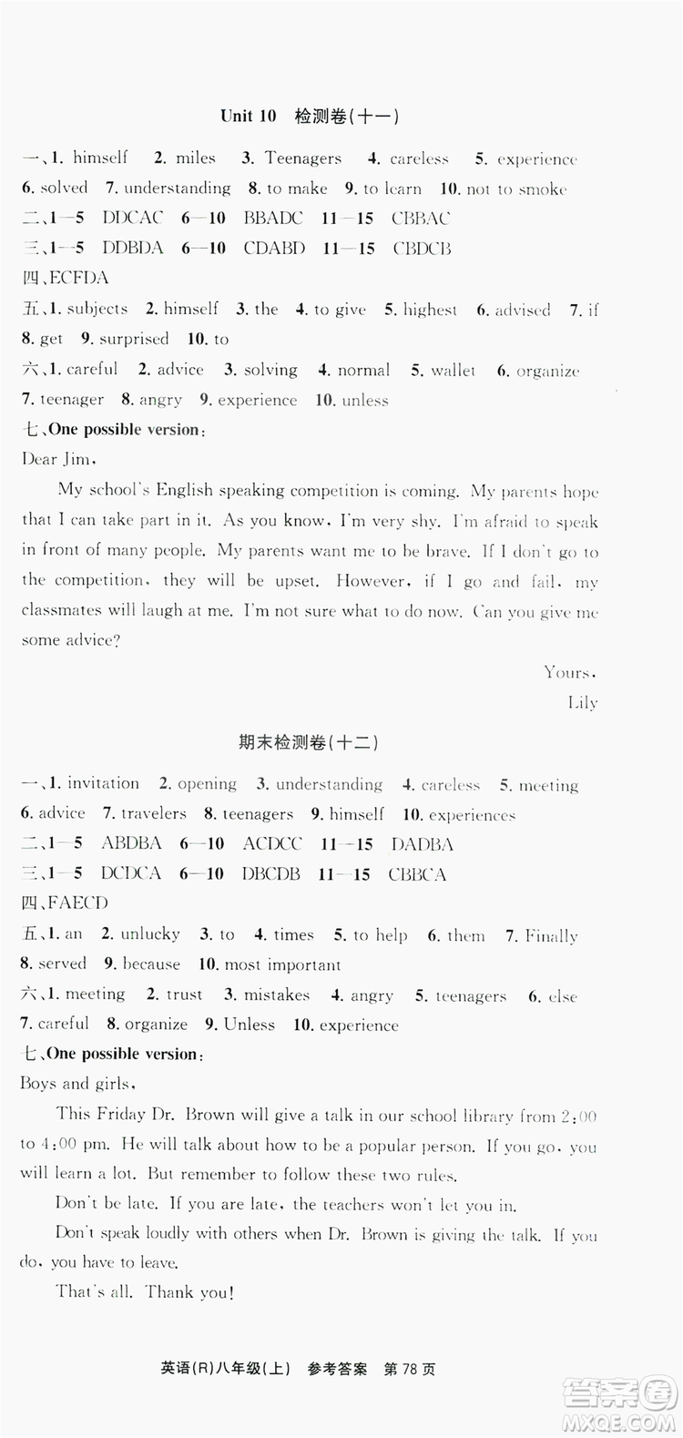 2019習(xí)題e百課時(shí)訓(xùn)練測(cè)試卷八年級(jí)英語上冊(cè)人教A版答案