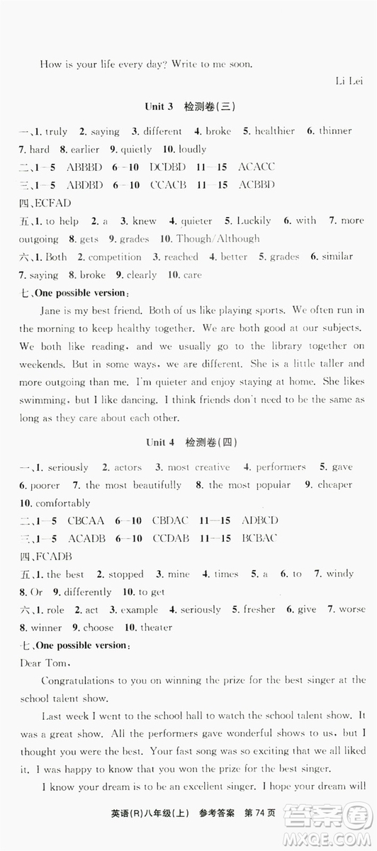 2019習(xí)題e百課時(shí)訓(xùn)練測(cè)試卷八年級(jí)英語上冊(cè)人教A版答案