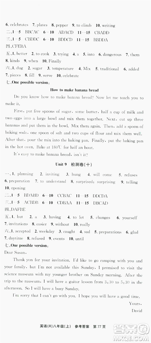 2019習(xí)題e百課時(shí)訓(xùn)練測(cè)試卷八年級(jí)英語上冊(cè)人教A版答案