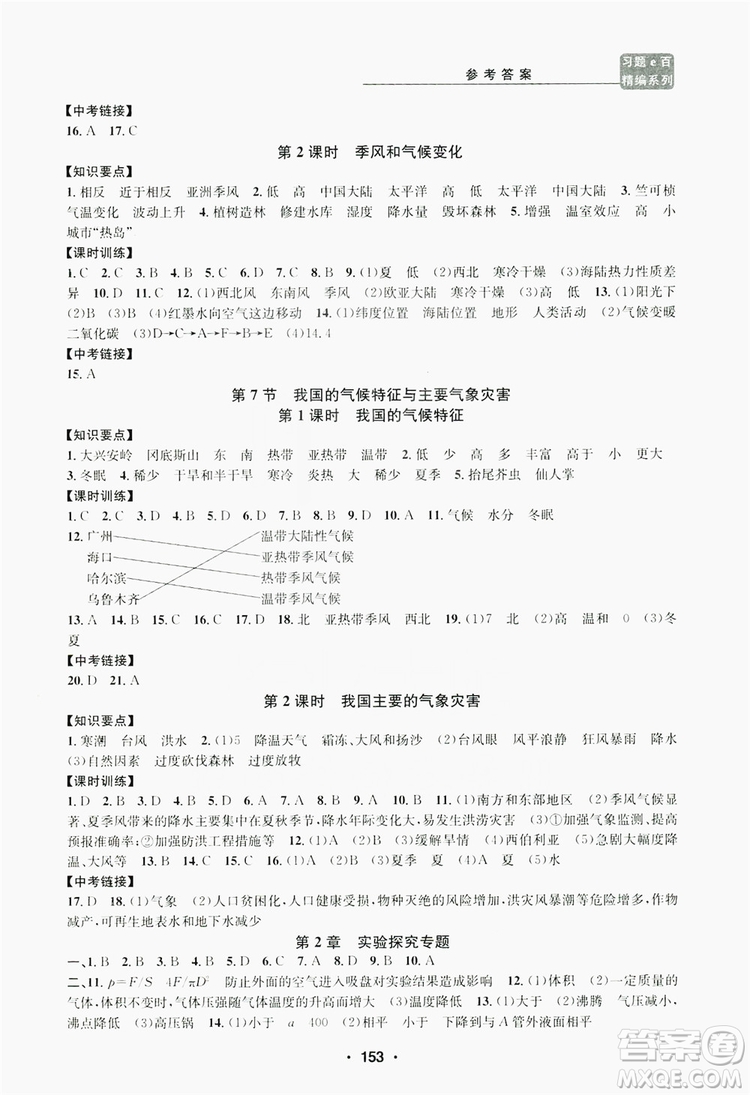 浙江工商大學(xué)出版社2019習(xí)題e百課時(shí)訓(xùn)練八年級(jí)科學(xué)上冊(cè)浙教版A版答案