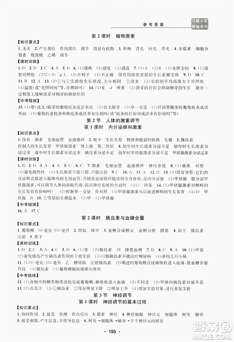 浙江工商大學(xué)出版社2019習(xí)題e百課時(shí)訓(xùn)練八年級(jí)科學(xué)上冊(cè)浙教版A版答案