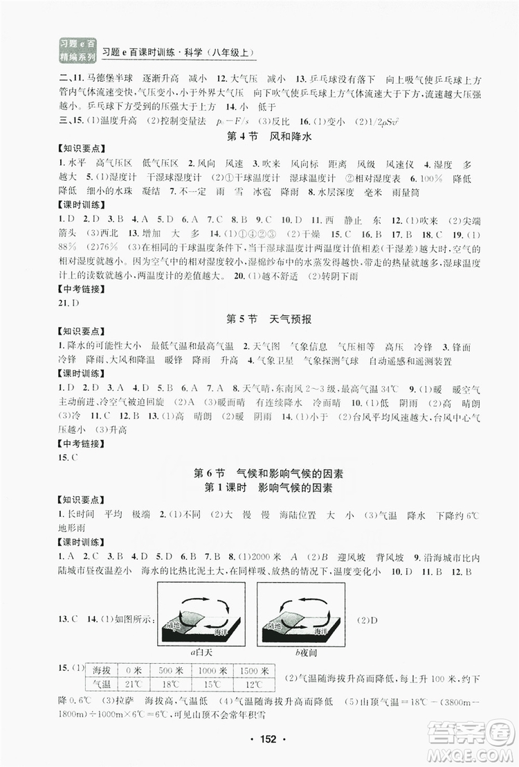 浙江工商大學(xué)出版社2019習(xí)題e百課時(shí)訓(xùn)練八年級(jí)科學(xué)上冊(cè)浙教版A版答案